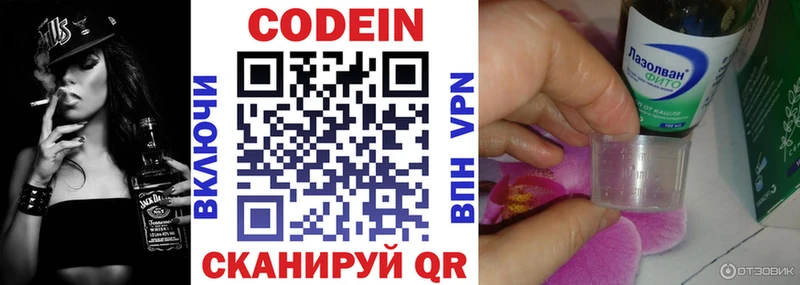Кодеин напиток Lean (лин)  закладка  Ростов 
